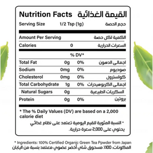 iPlantBased nutrition facts label for certified organic green tea powder, bilingual English and Arabic
