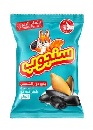 Sanjoob Roasted & Salted Black Sunflower Seeds 85g