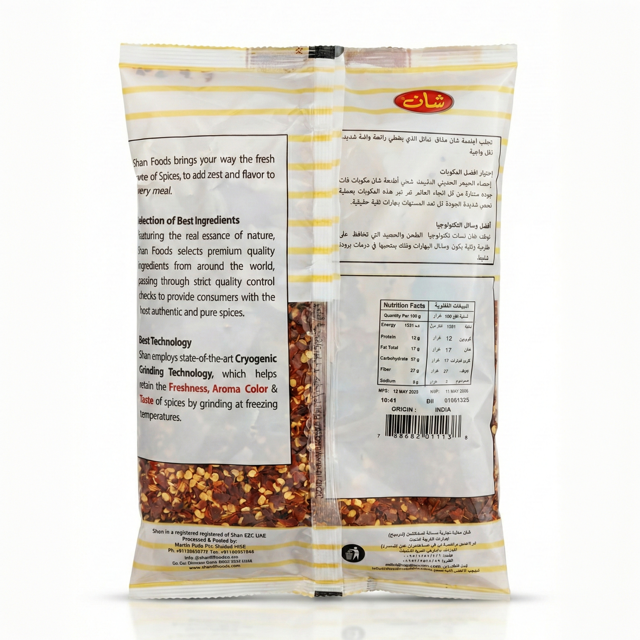 Shan Red Chilli Crushed 200gm