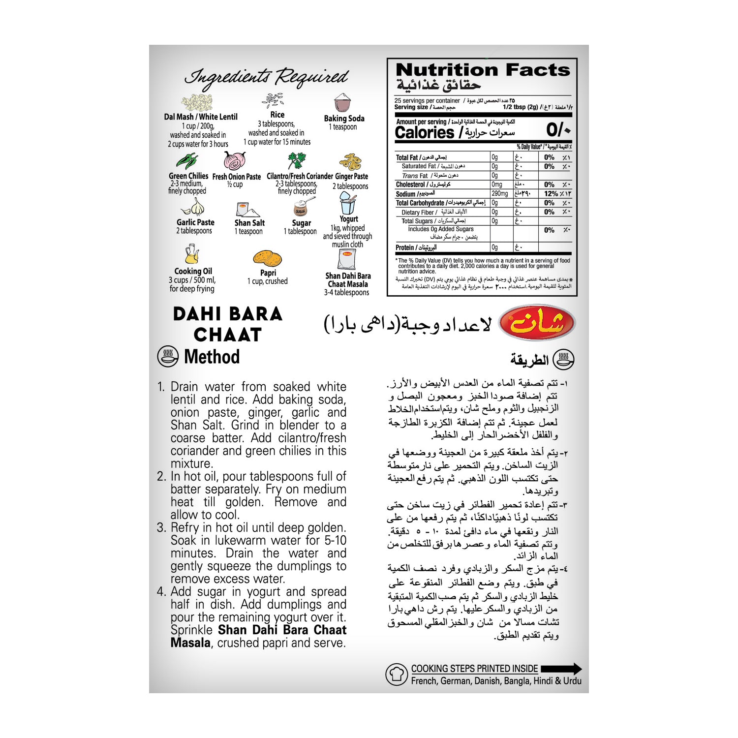 Shan Dahi Bara Chaat Recipe & Masala Mix 50gm