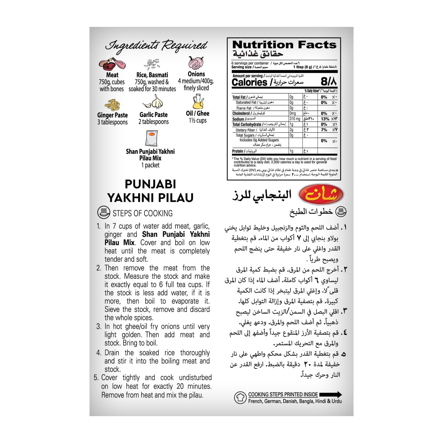 Shan Punjabi Yakhni Pilau Recipe & Masala Mix 50gm