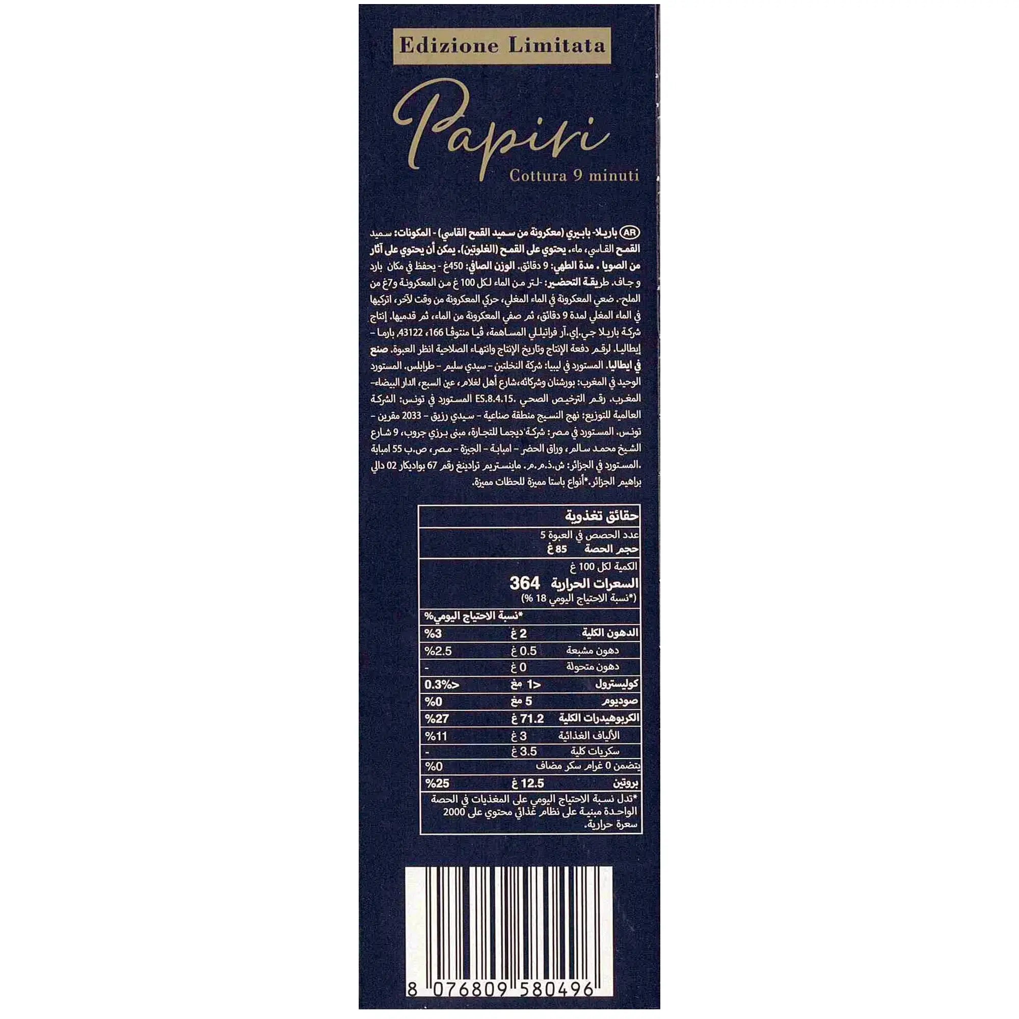 Barilla Collezione Pasta Papiri 450g