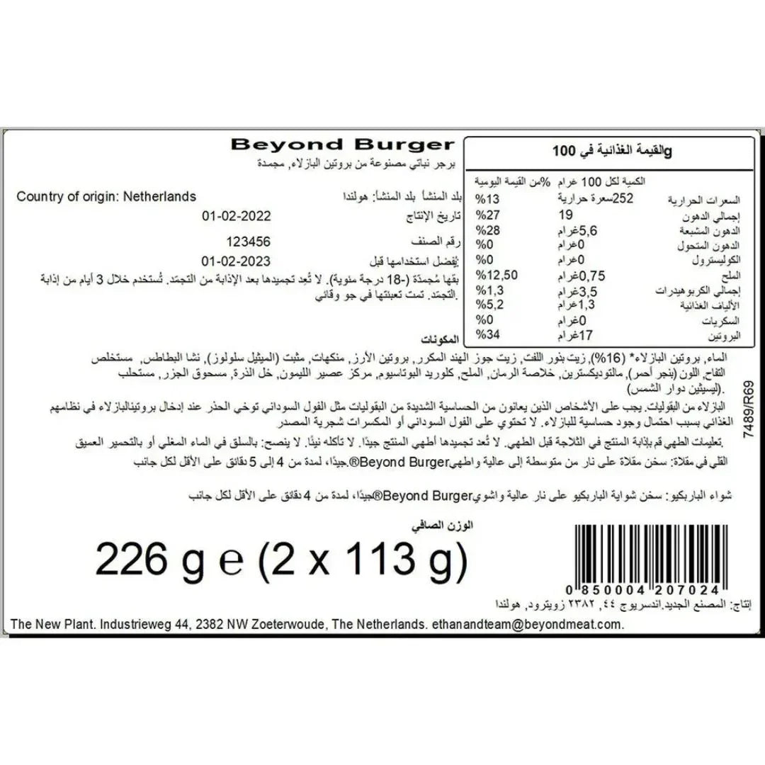 Beyond Burger plant-based burger label in English and Arabic with nutrition facts and ingredients.